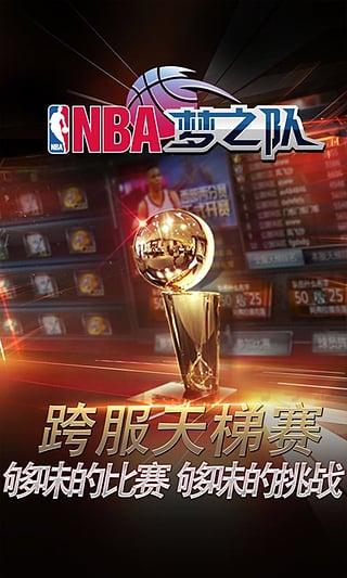 NBA夢之隊  九游版