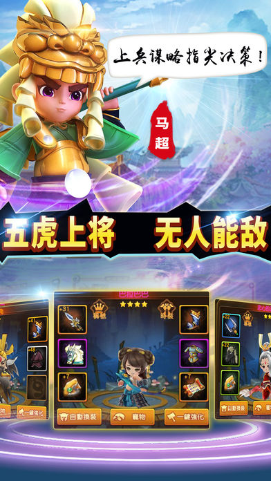 Q萌三国 游戏