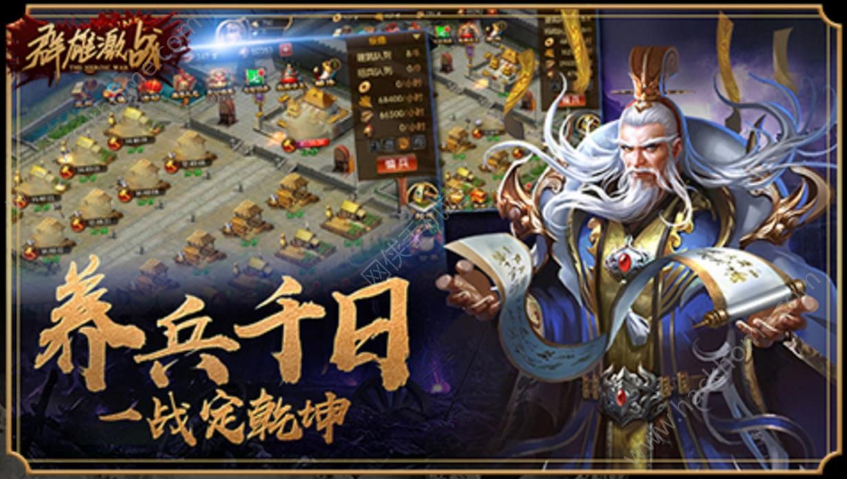 群雄激戰