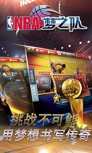 NBA夢之隊  九游版