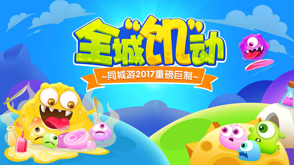 萌菌大作戰(zhàn)