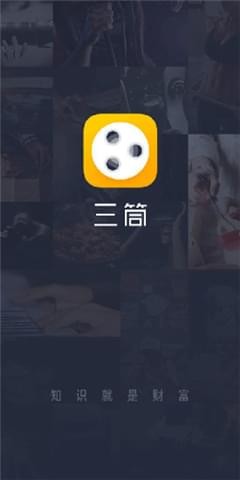 三筒短視頻