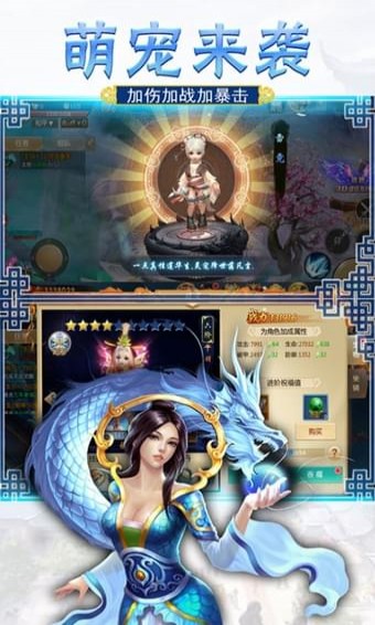 飄渺傳修仙 游戲