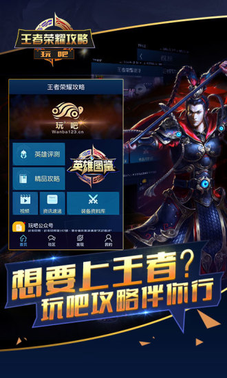 王者榮耀高手攻略