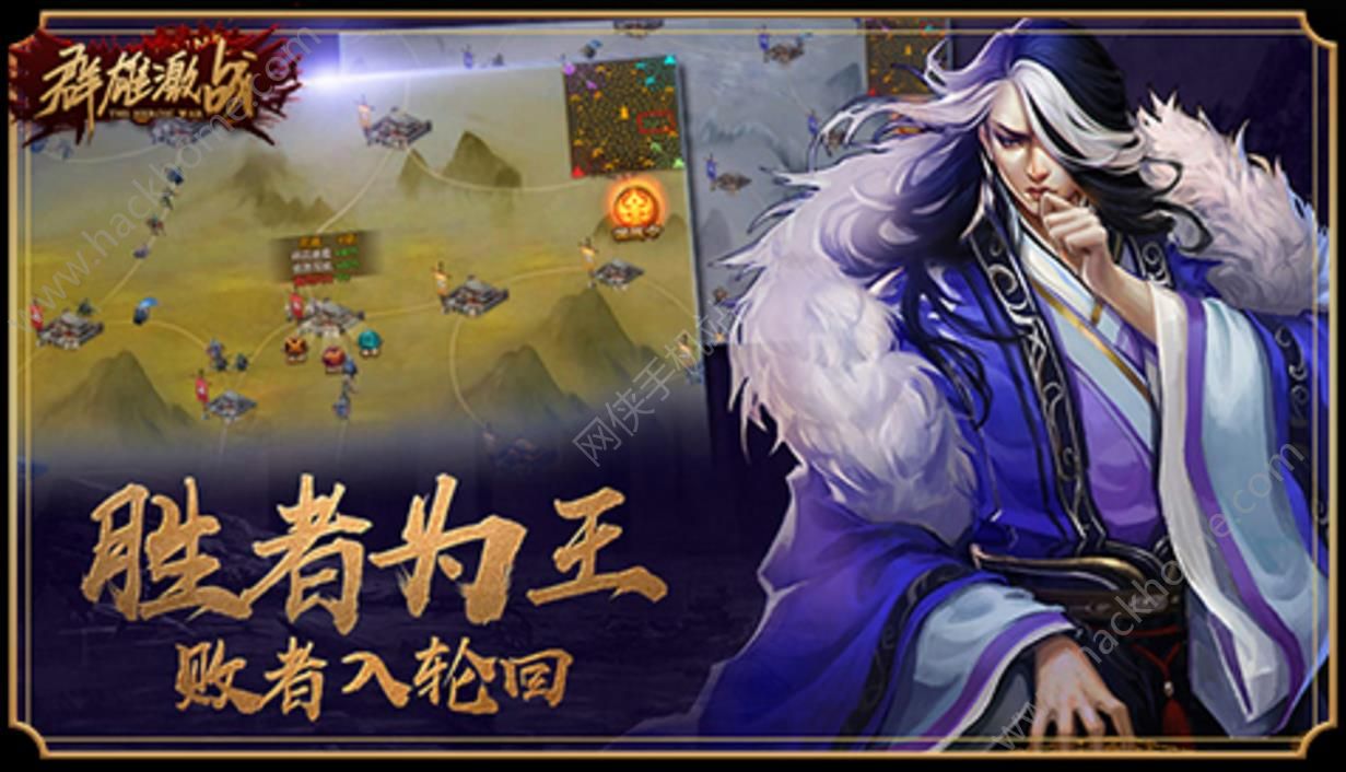 群雄激戰