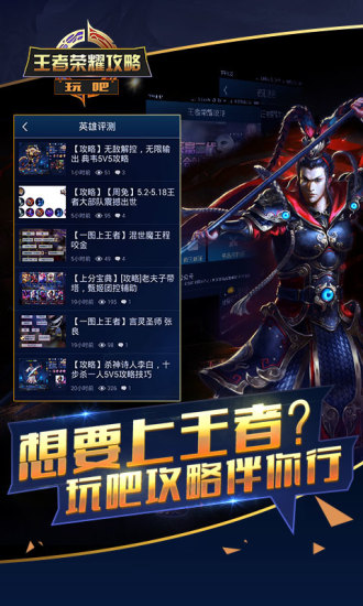 王者榮耀高手攻略
