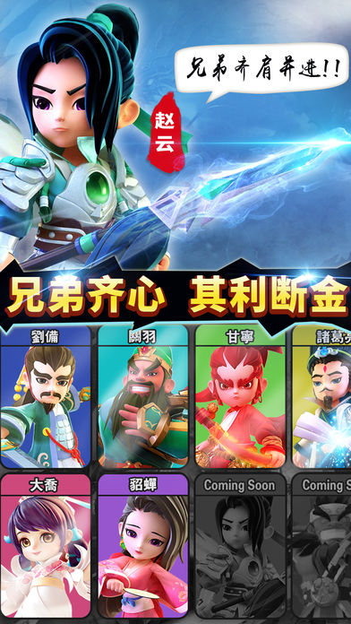 Q萌三国 游戏