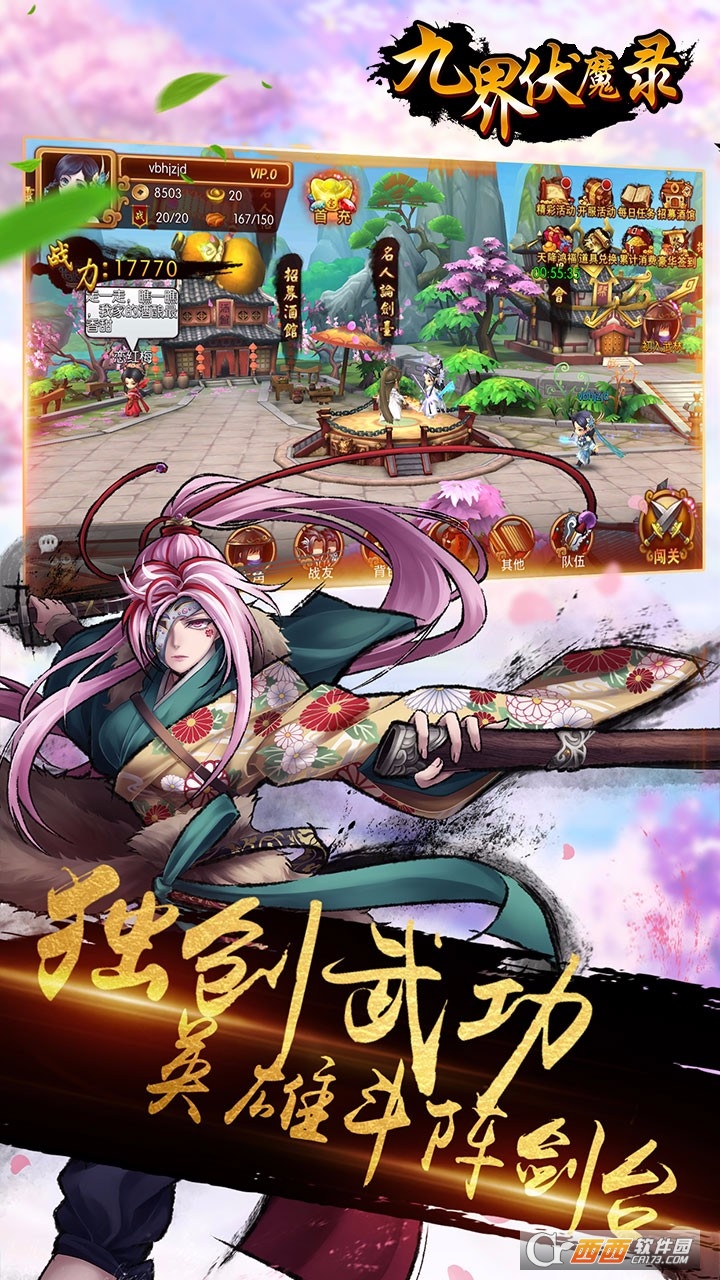 九界伏魔錄  360版