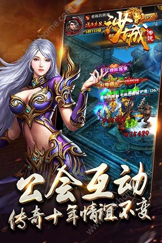沙城傳說