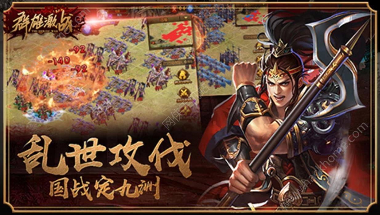 群雄激戰