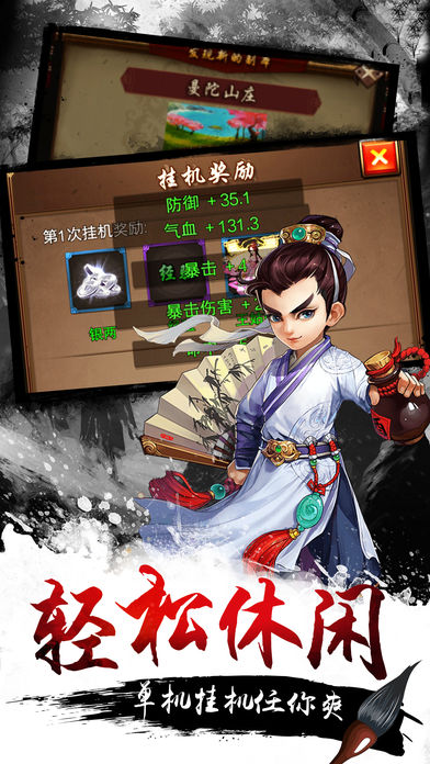 武侠大掌门 游戏