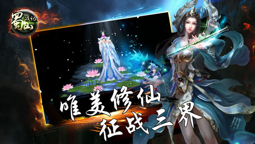 蜀山戰(zhàn)記