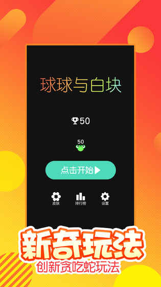 球球與白塊