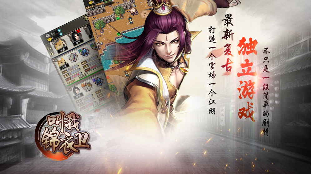 叫我錦衣衛(wèi) 游戲