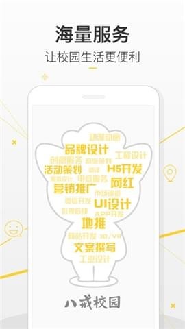 八戒校園