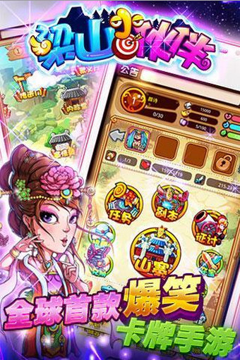 梁山小伙伴  九游版