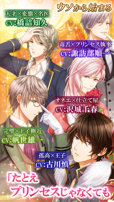 戀愛Princess 中文版