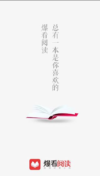 爆看閱讀