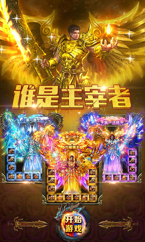 屠龙战神