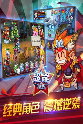 超能戰(zhàn)隊  九游版