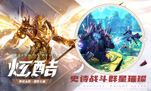 神話永恒 游戲