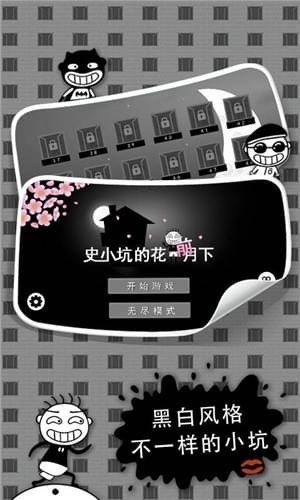 史小坑的花前月下  九游版