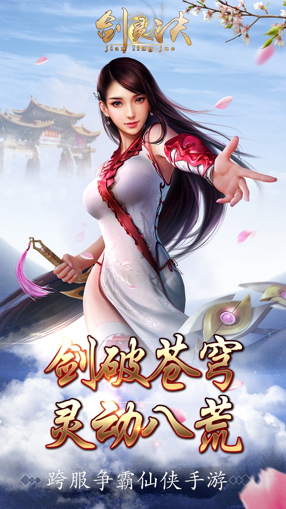 劍靈訣