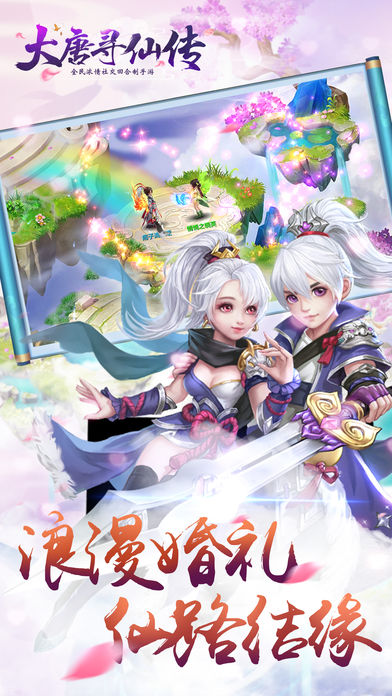 大唐尋仙傳