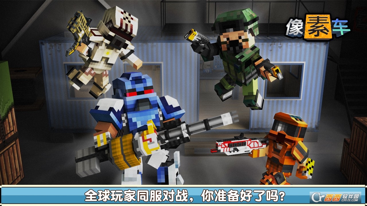 我的世界像素車