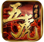 五虎神將錄 游戲