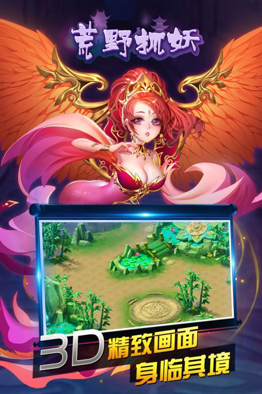 荒野抓妖