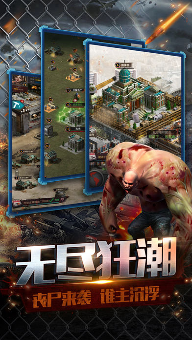 無盡尸城