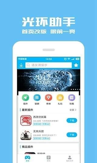 光環助手