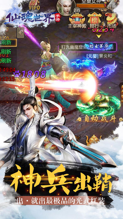 仙魂世界 游戲