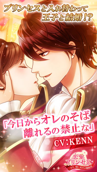 戀愛Princess 游戲