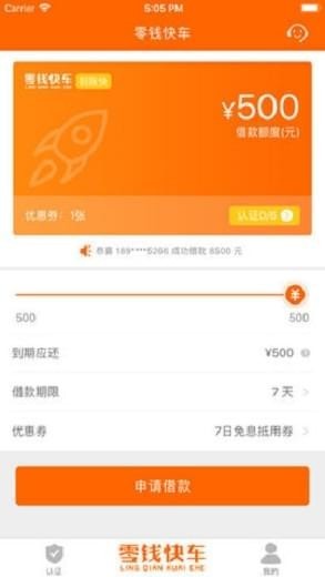 零錢快車