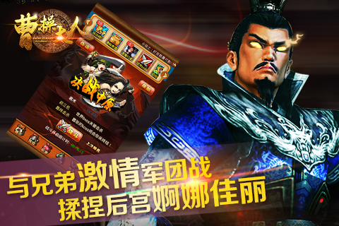 曹操大人  九游版