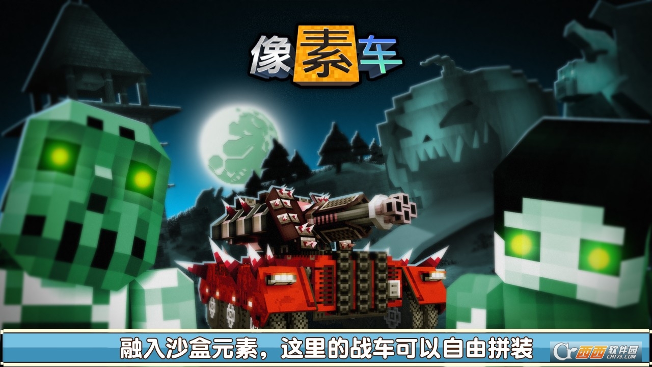 我的世界像素車