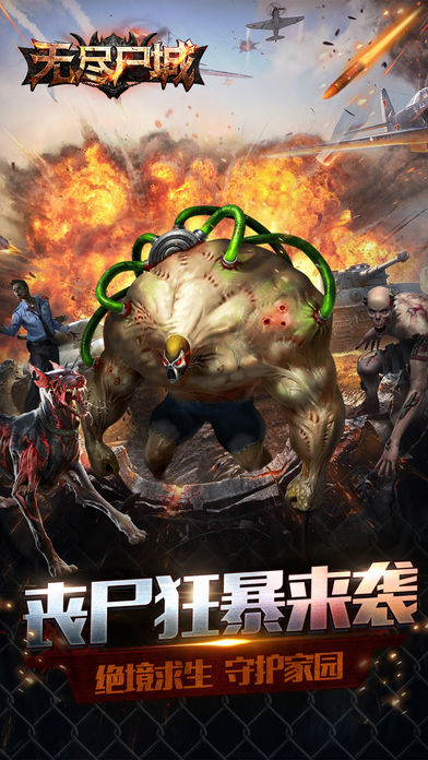 無盡尸城