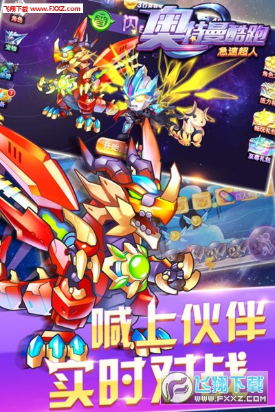 奧特曼酷跑急速超人