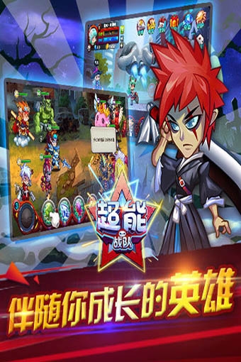 超能戰(zhàn)隊  九游版