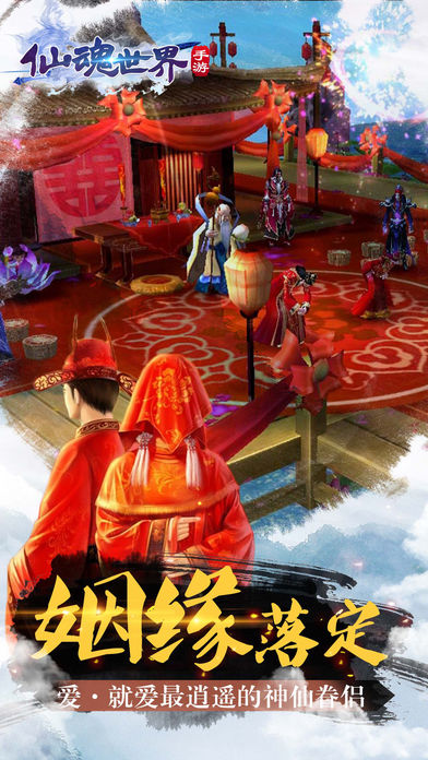仙魂世界 游戲