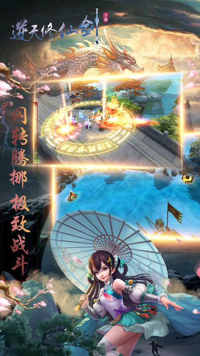 逆天修仙劍