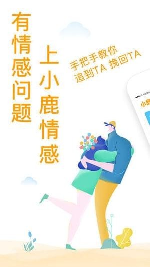 小鹿情感