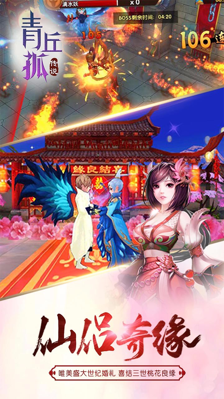 青丘狐傳說BT（滿V版）果盤版