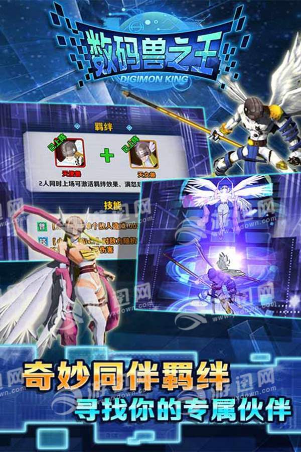 數碼獸之王BT版