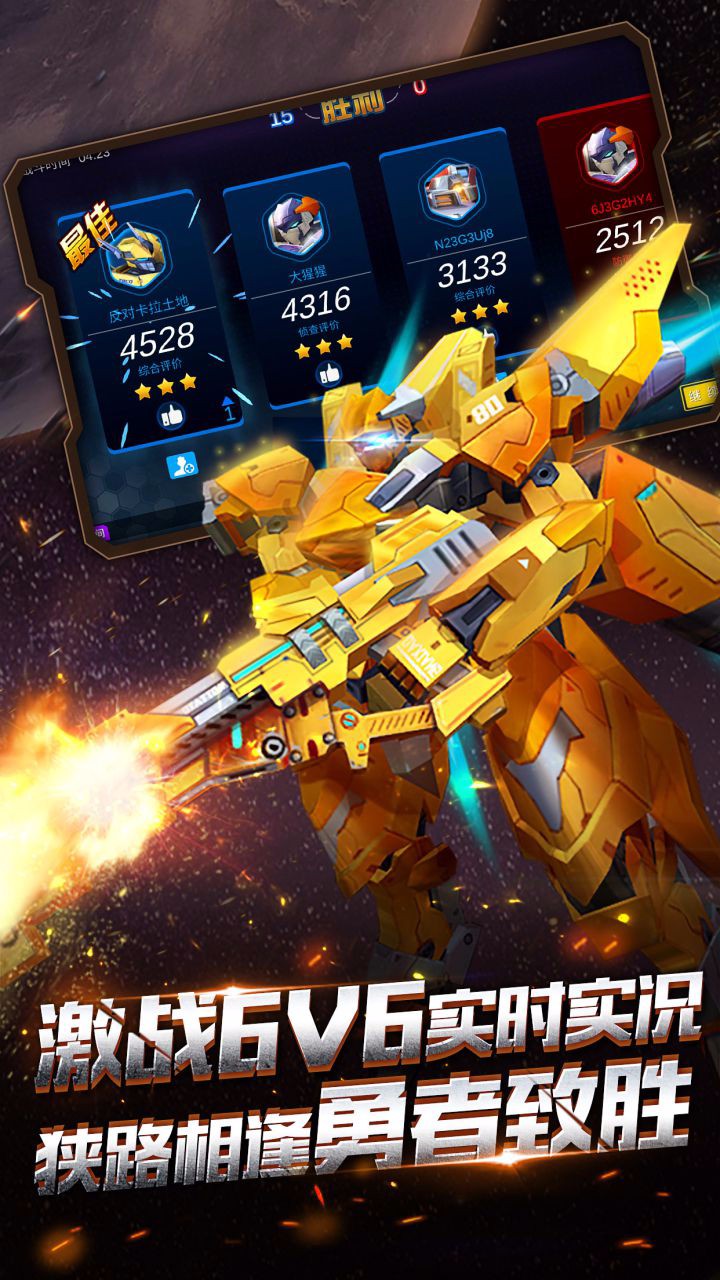 機甲軍團  果盤版