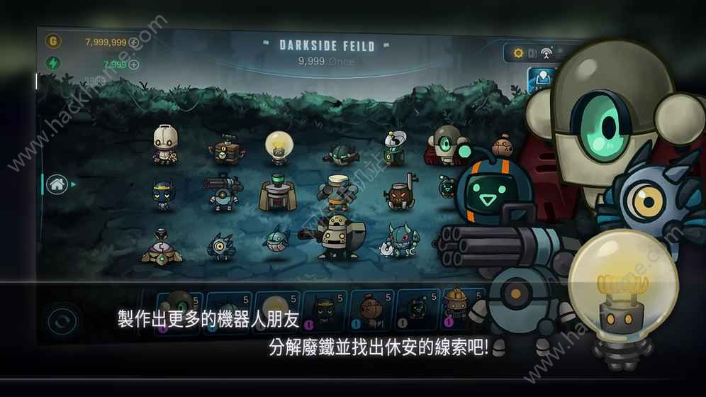 機器人總動員
