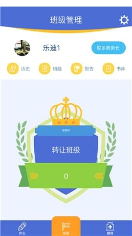 口袋家教老師端