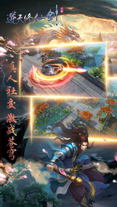 逆天修仙劍